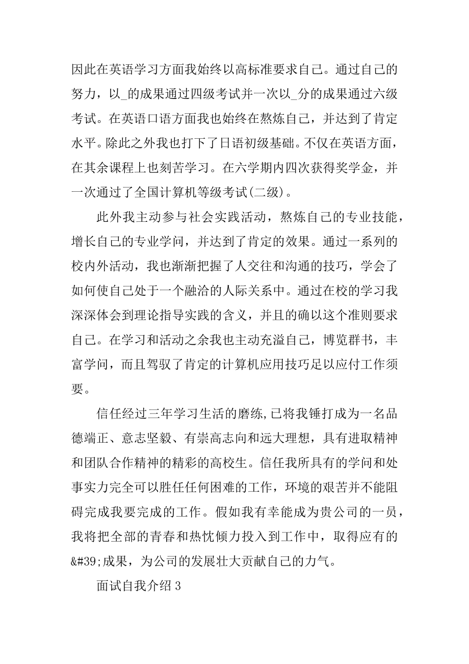 2020年面试自我介绍大全例文.docx_第2页