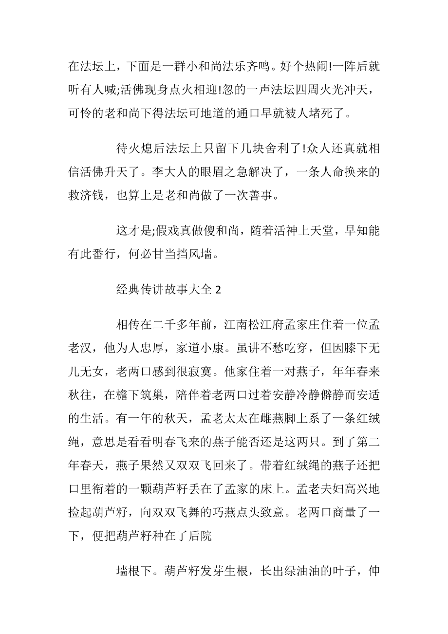 经典传讲故事大全2020最新汇总_1.docx_第2页