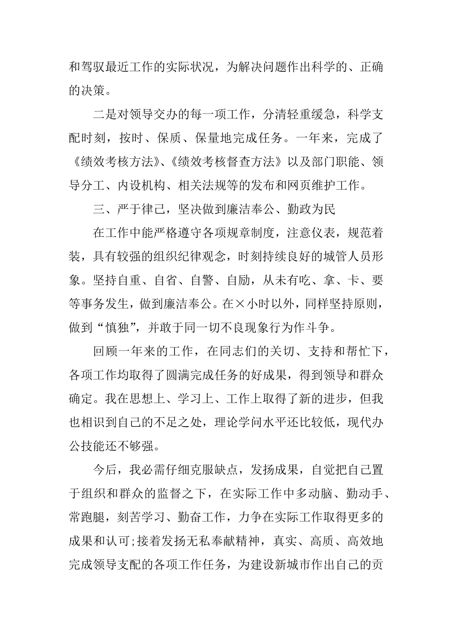 2021年底城管个人总结报告参考优质.docx_第2页