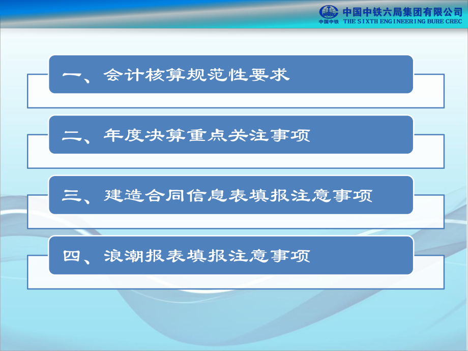 中铁六局集团项目财务主管培训会计核算规范性要求.pptx_第2页