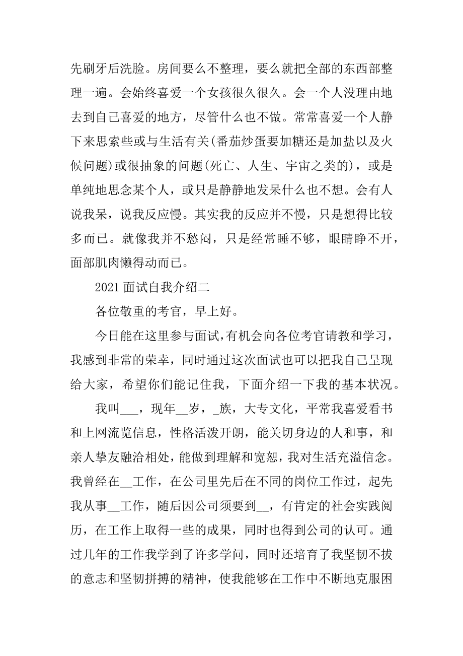 2021成功的面试自我介绍范文精编.docx_第2页