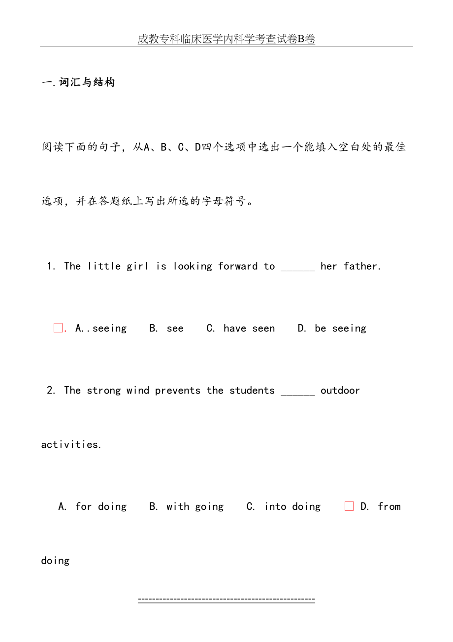 《大学英语1》期末考试试卷及答案(专科).docx_第2页