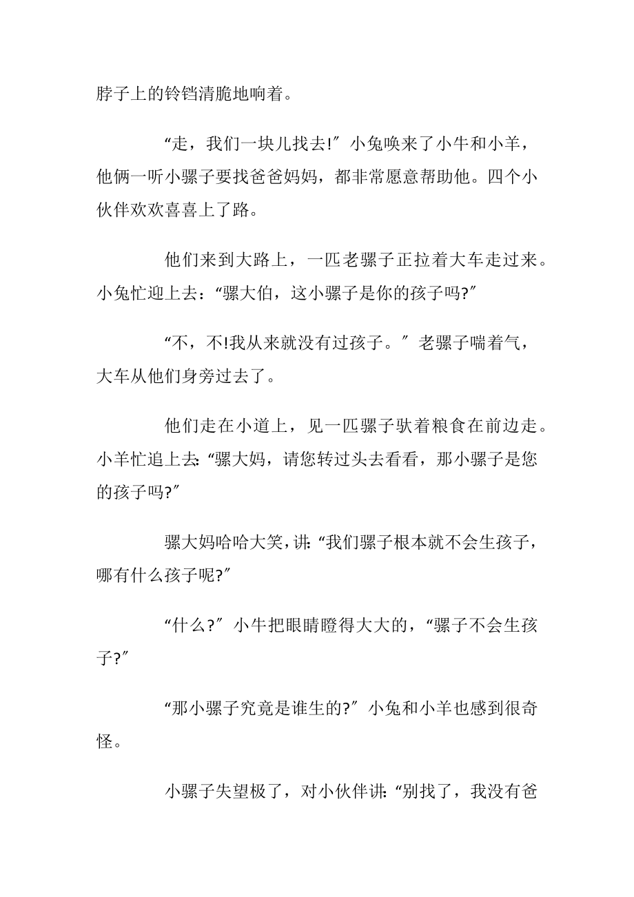 经典长篇睡前故事优选5篇.docx_第2页