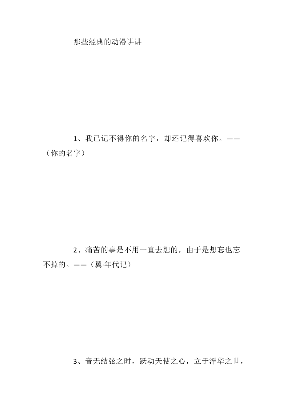 触动人心的动漫经典语录.docx_第2页