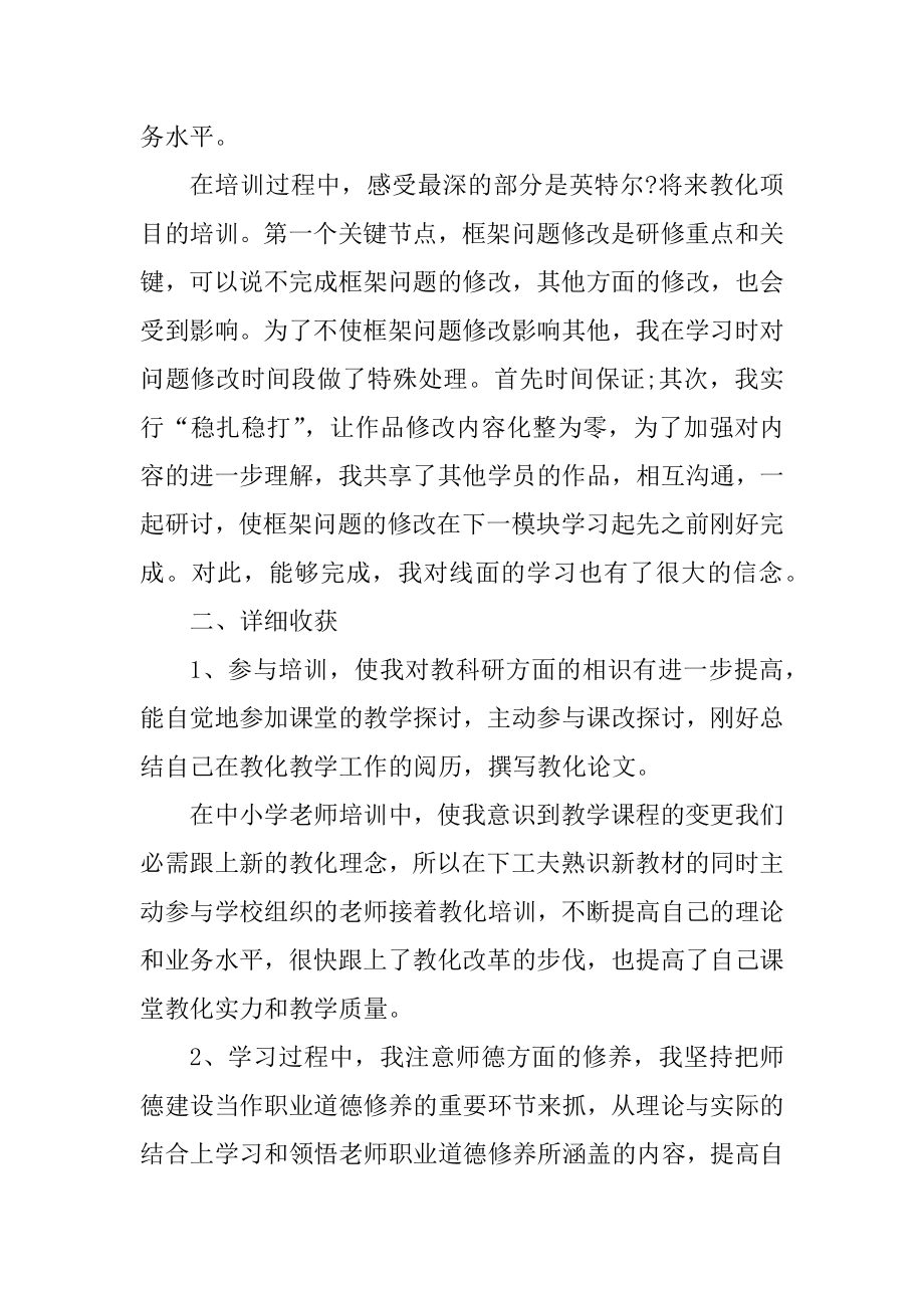 入职培训心得体会ppt优质.docx_第2页