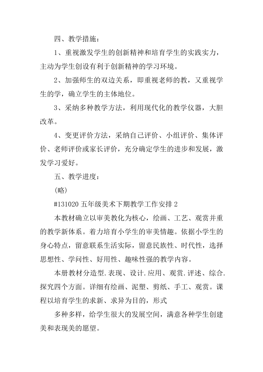 五年级美术下期教学工作计划精选.docx_第2页