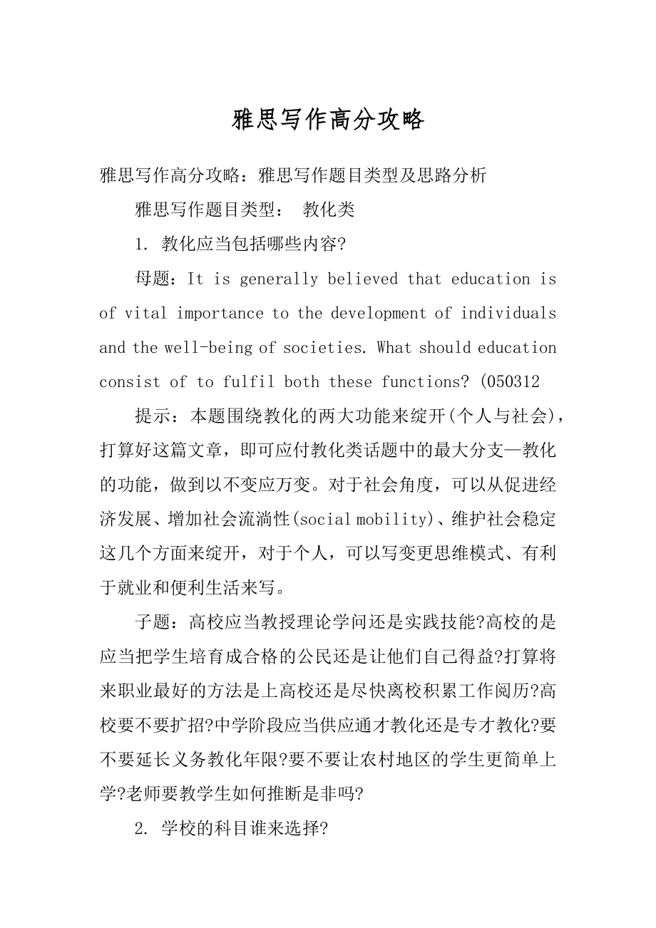 雅思写作高分攻略精选.docx_第1页