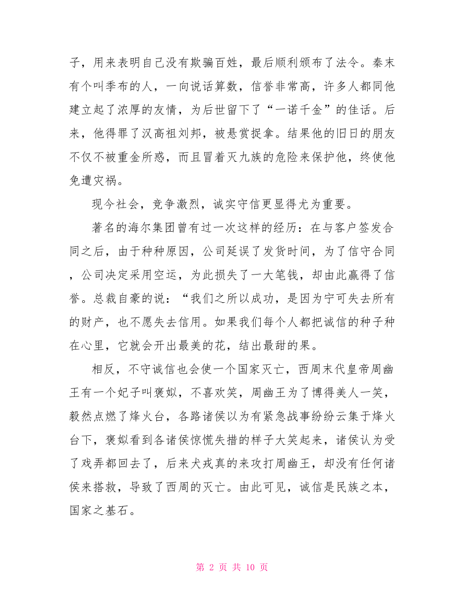 诚信主题励志演讲稿范文 大学生励志演讲稿范文.doc_第2页