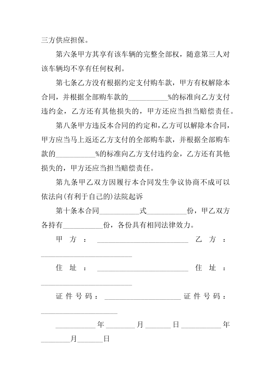 2022标准销售合同简易范本五篇精品.docx_第2页