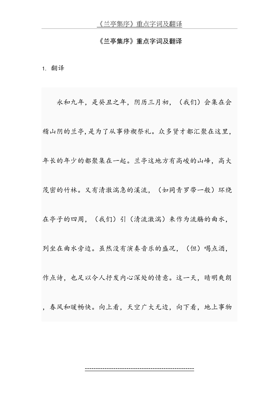 《兰亭集序》重点字词及翻译.doc_第2页