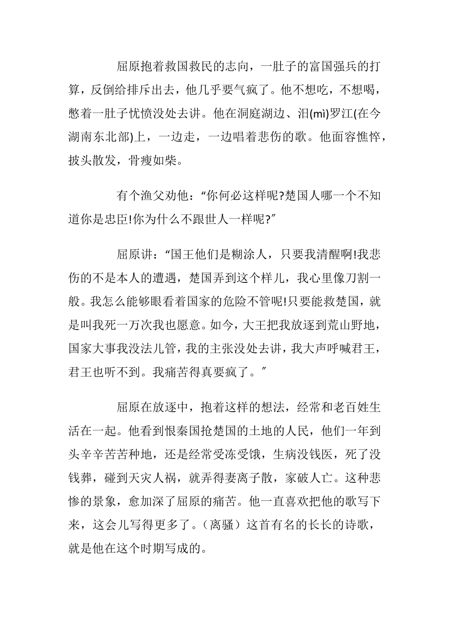 中国历史故事七年级_1.docx_第2页