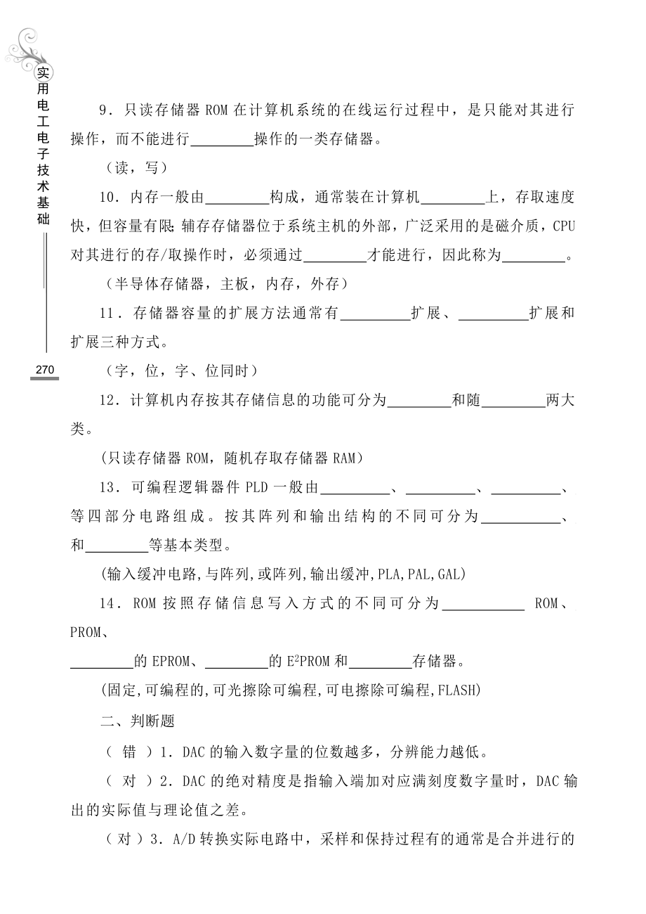 实用电工电子技术基础检测模块九检测题(答案).doc_第2页