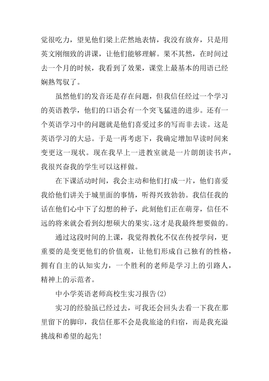 中小学英语教师大学生实习报告5篇精品.docx_第2页