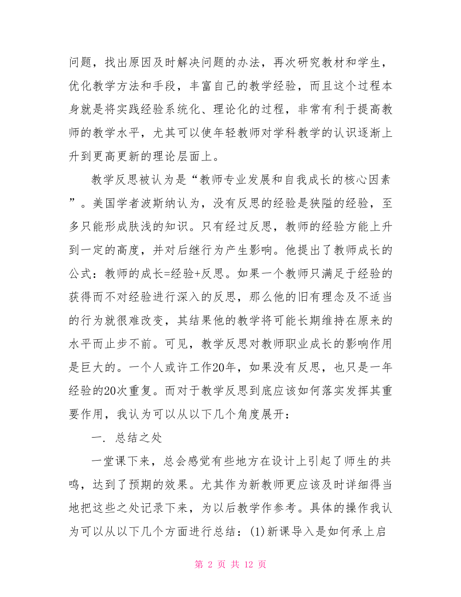 幼儿教师教学反思范文.doc_第2页