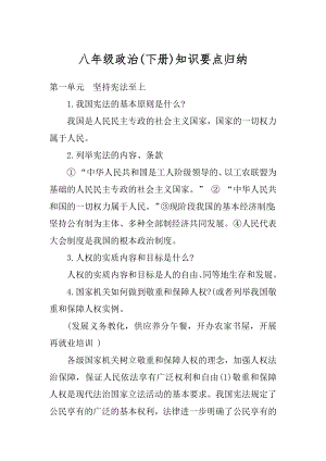 八年级政治知识要点归纳最新.docx