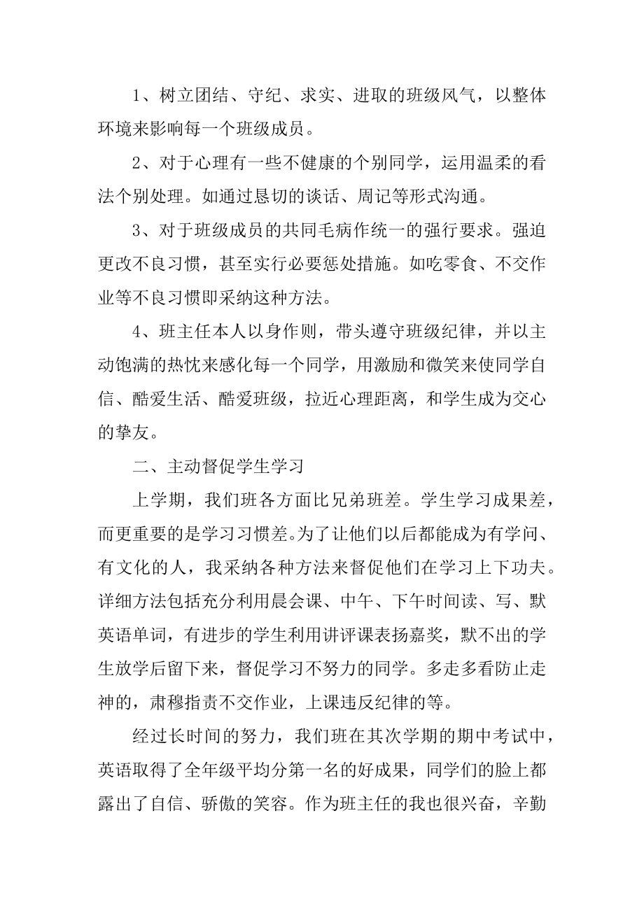 2022八年级班主任工作总结优质.docx_第2页