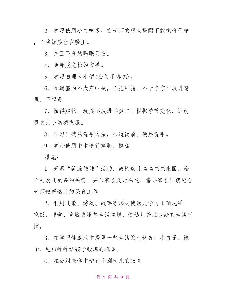 托班班级工作计划.doc_第2页