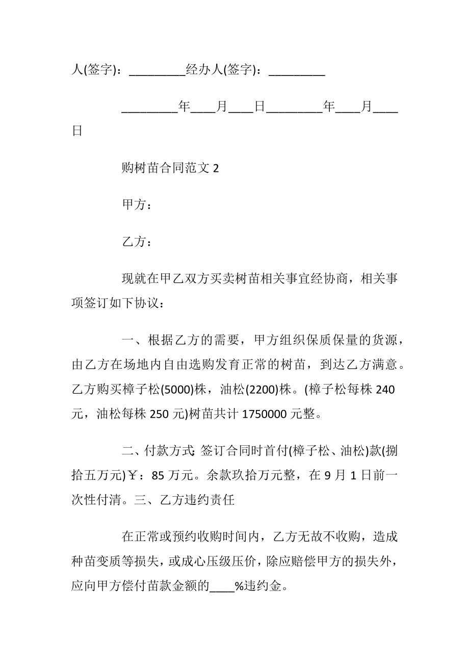 简单购树苗合同范本3篇.docx_第2页