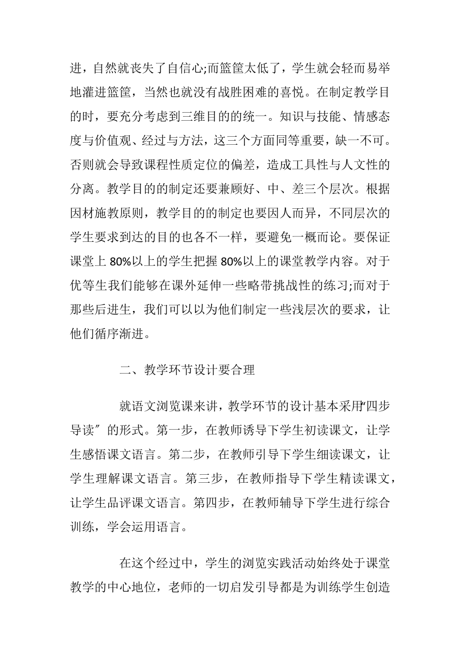 学习高效课堂心得体会五篇.docx_第2页