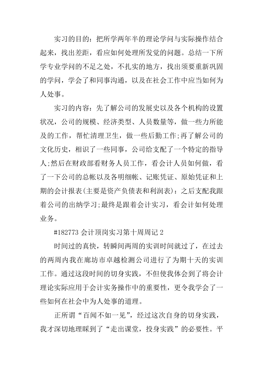 会计顶岗实习第十周周记5篇优质.docx_第2页