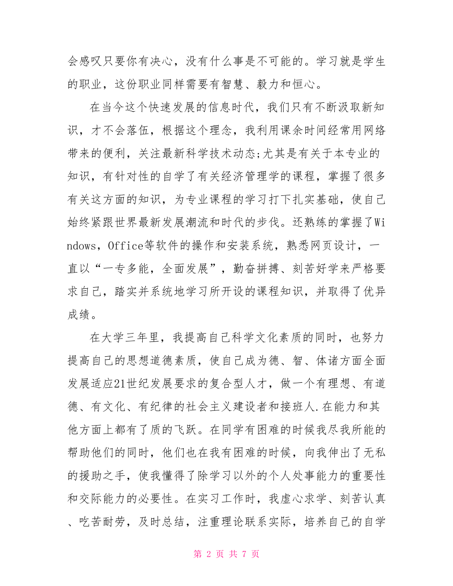 大学自我总结与评价三篇.doc_第2页