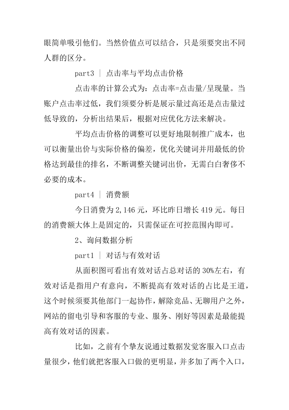 企业网络推广数据分析怎么做范例.docx_第2页