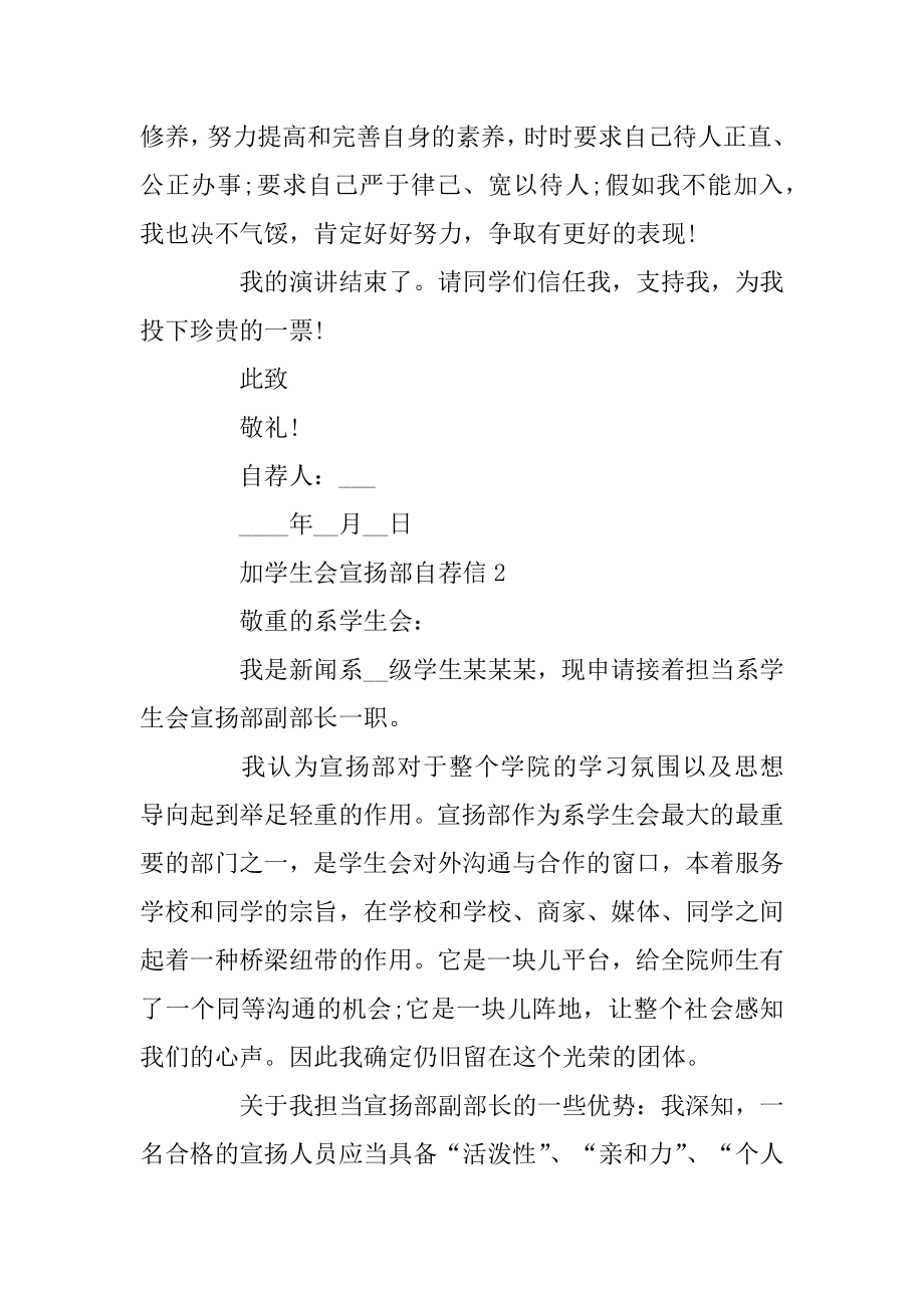 加学生会宣传部自荐信精品.docx_第2页