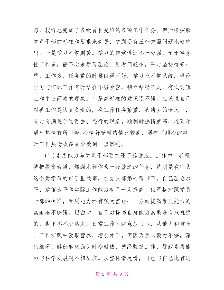 两学一做+专题民主生活会发言稿.doc_第2页