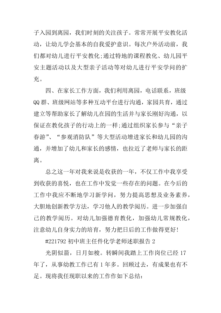 初中班主任件化学教师述职报告范例.docx_第2页