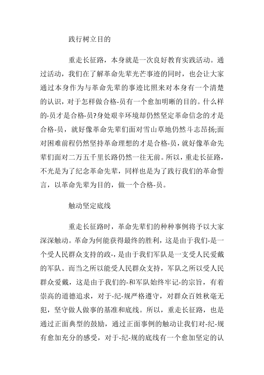 观看纪念红军长征胜利80周年文艺晚会（永远的长征）心得体会.docx_第2页