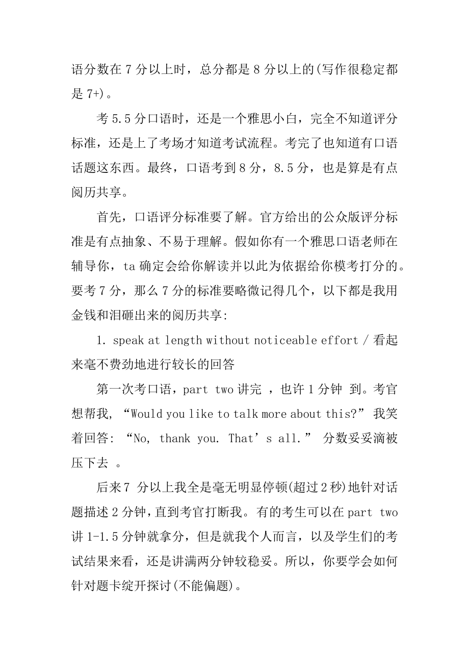 雅思口语高分经验分享范文.docx_第2页