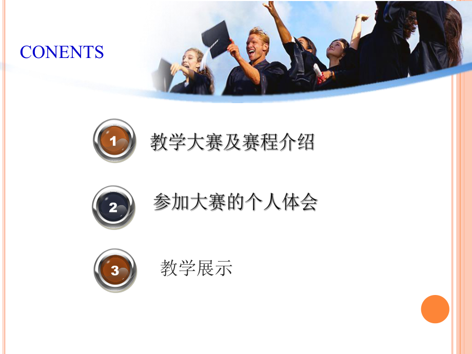 比赛心得分享ppt课件.ppt_第2页