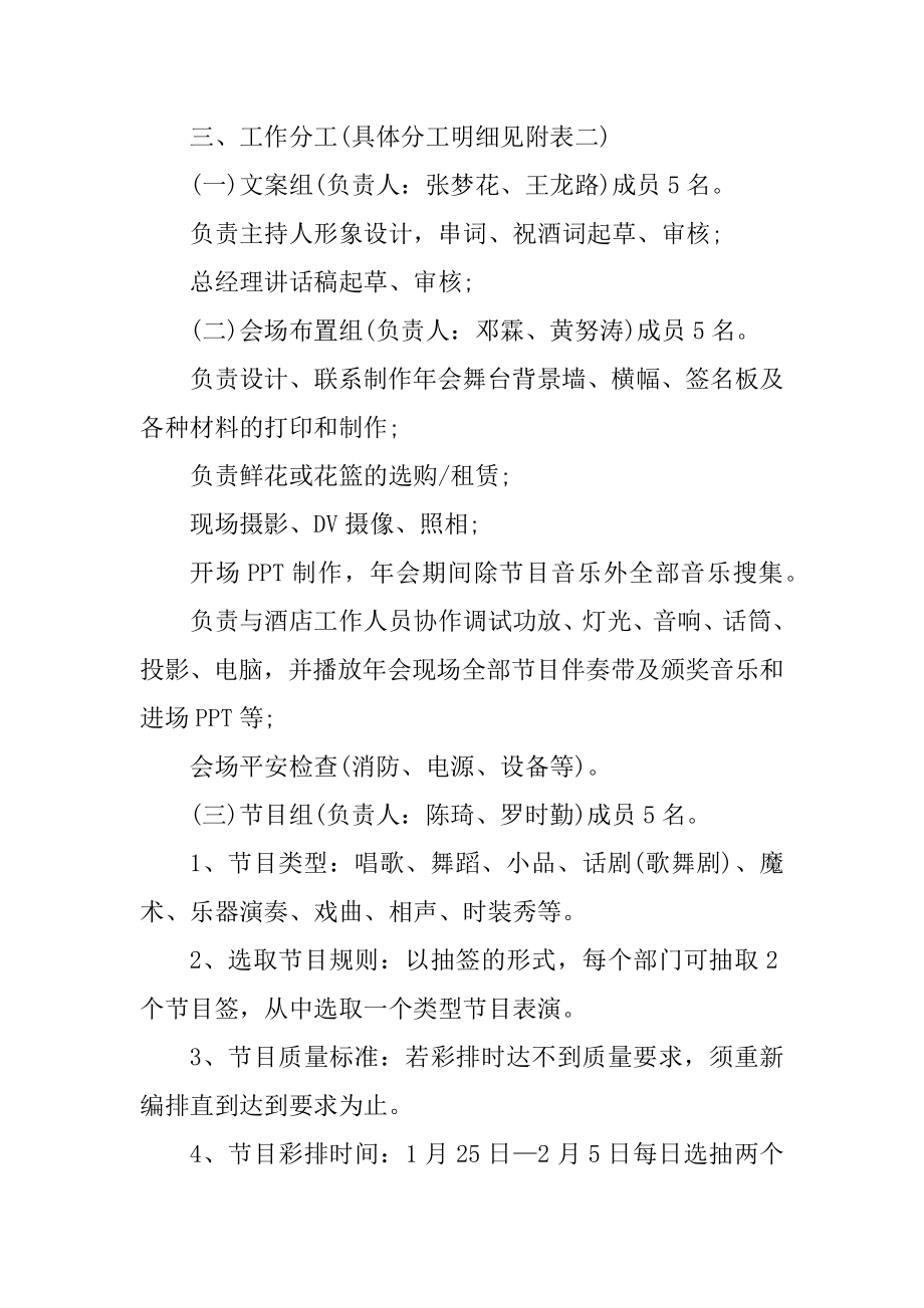 公司年会活动抽奖策划方案精选10篇精编.docx_第2页