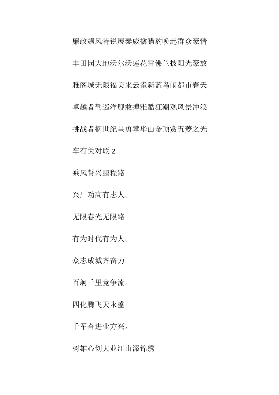 有关车的经典对联优选.docx_第2页