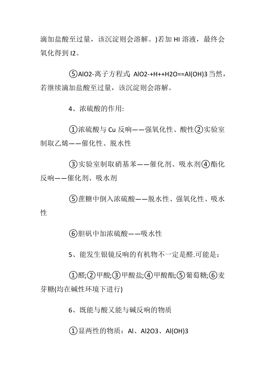 高中化学会考温习知识点最新.docx_第2页