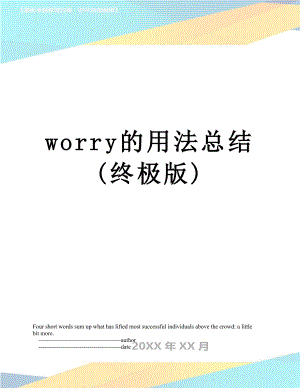 worry的用法总结(终极版).doc