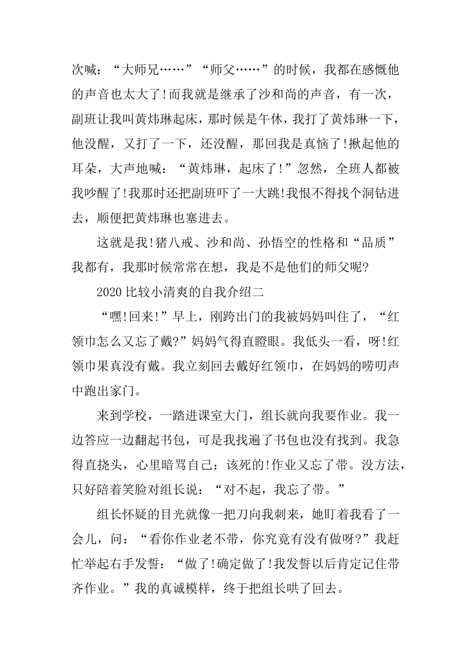 2020比较小清新的自我介绍5篇最新.docx_第2页