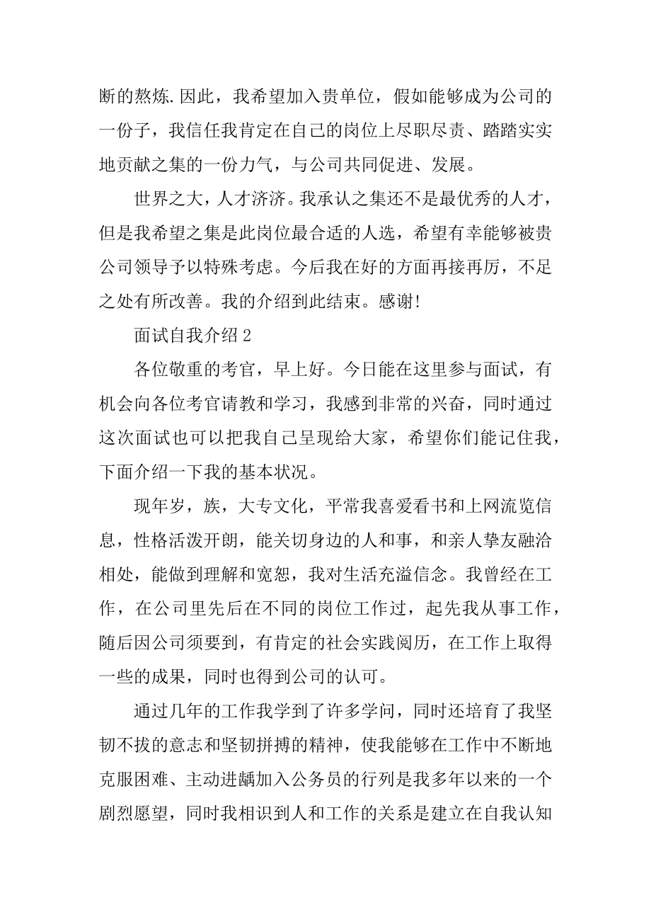 优秀的面试自我介绍模板大全汇编.docx_第2页