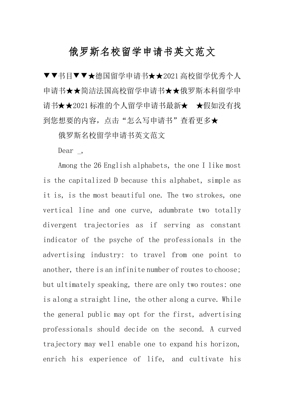 俄罗斯名校留学申请书英文范文范本.docx_第1页