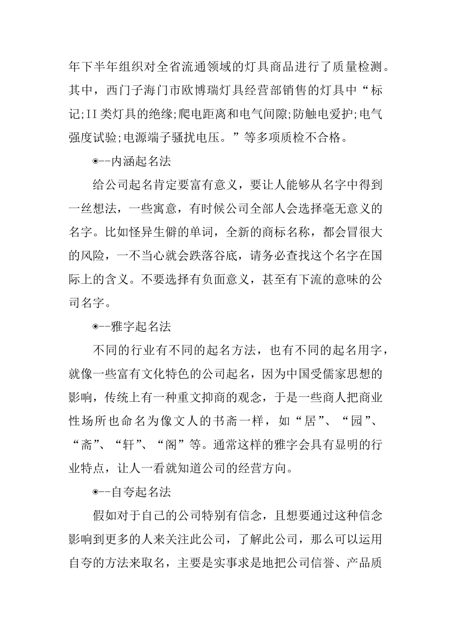 公司起名三个字模板汇编.docx_第2页