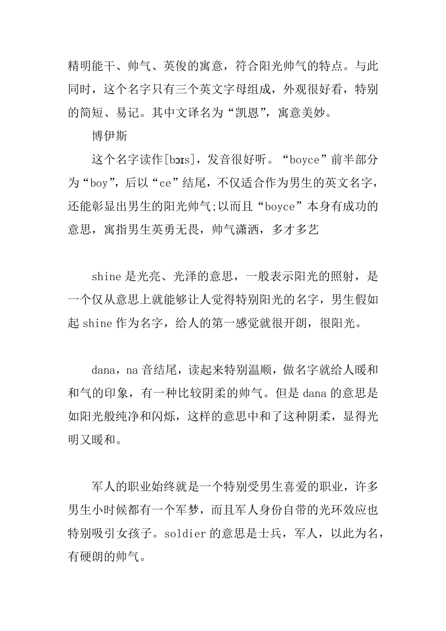 2021男生阳光帅气的英文名字最新.docx_第2页