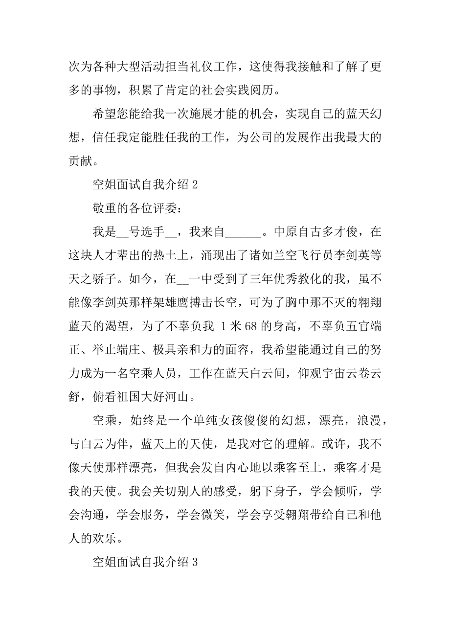 2021空姐面试自我介绍优质.docx_第2页