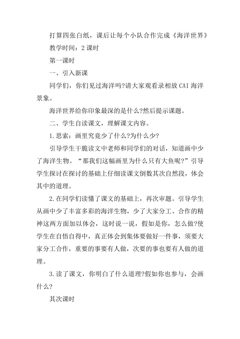 一年级语文上册单元备课部编教案汇总.docx_第2页