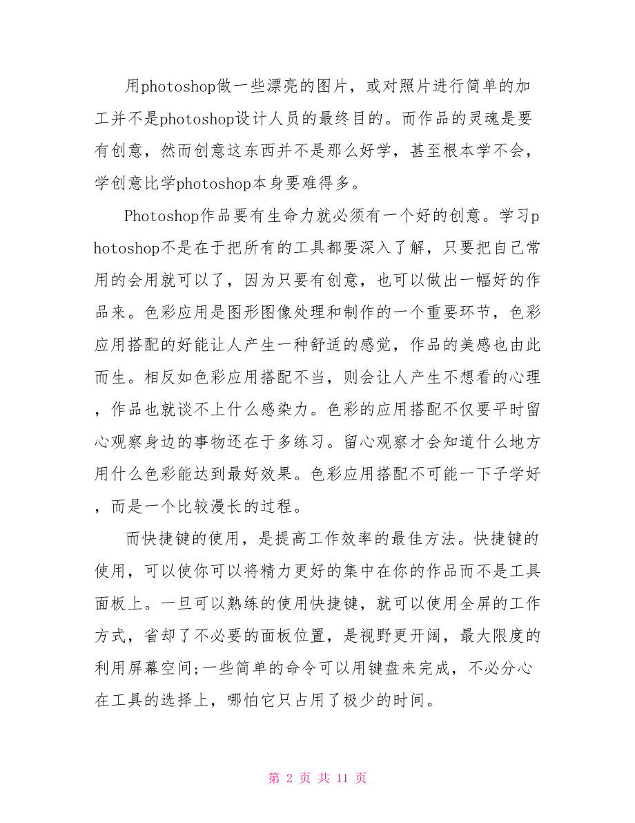 关于学习的心得体会范文].doc_第2页