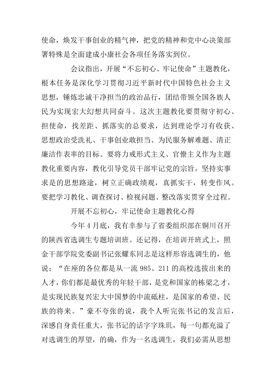 不忘初心牢记使命主题心得体会征文5篇精选_初心不改矢志不渝范本.docx_第2页