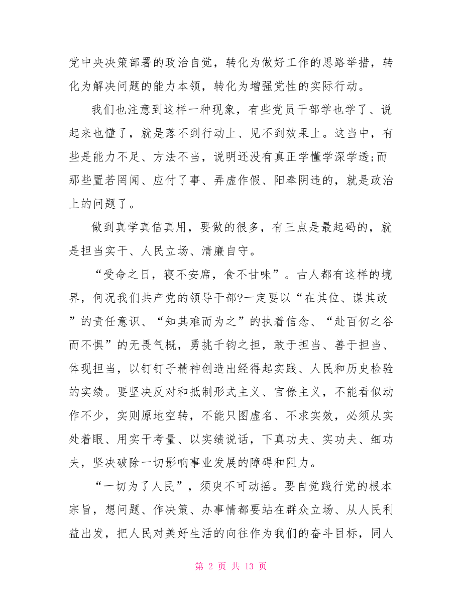 主题教育的体会与收获4篇.doc_第2页