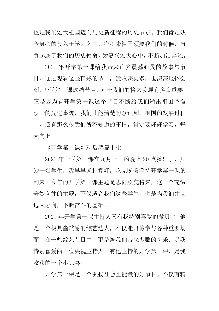 2021央视《开学第一课》观后感最新.docx_第2页