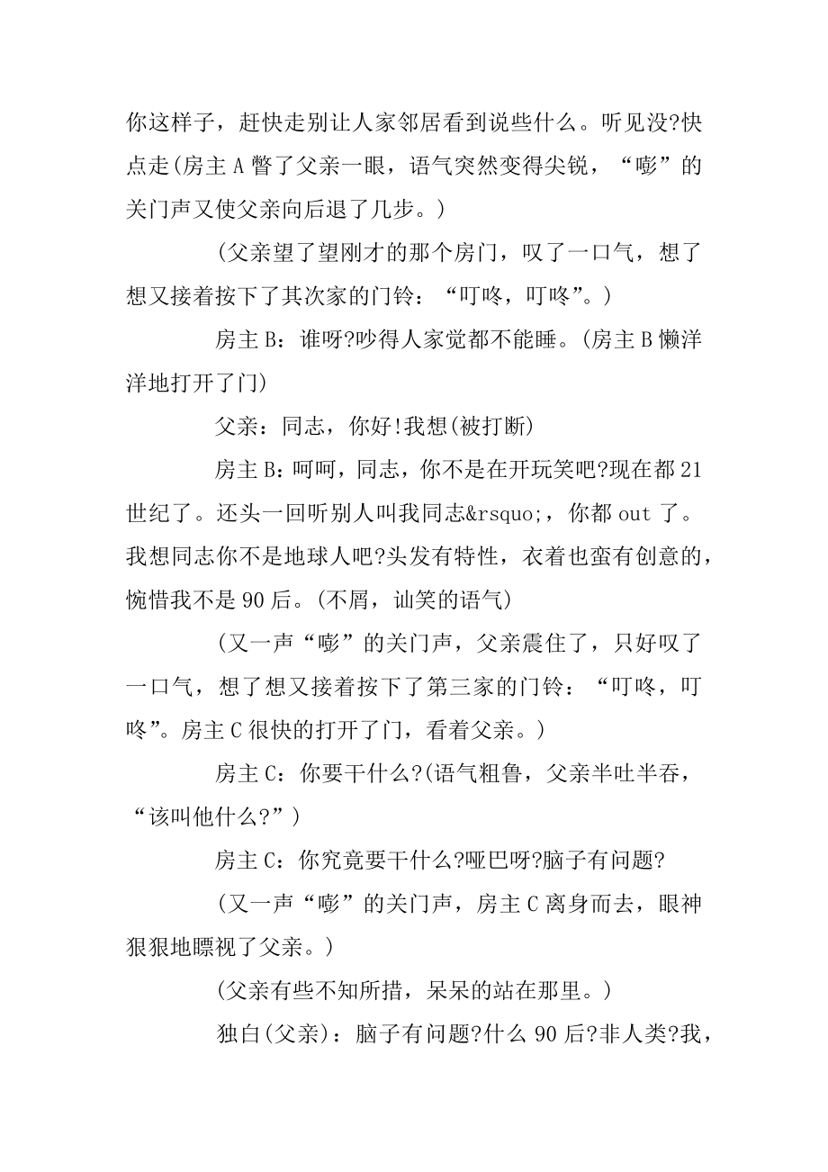 2020年会节目搞笑小品剧本_简单易学临时节目小品剧本例文.docx_第2页