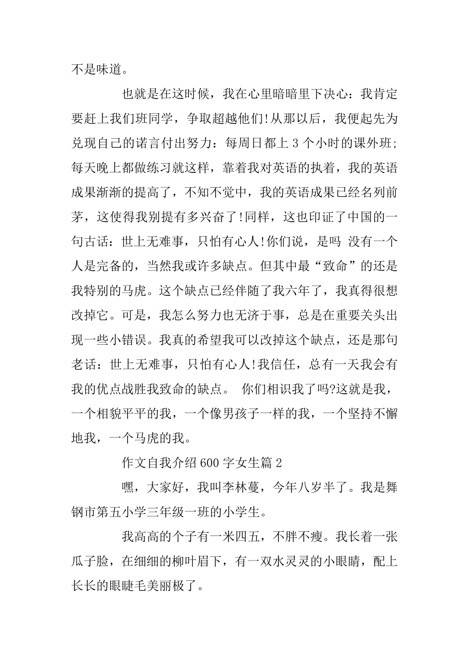 作文自我介绍600字女生优质.docx_第2页