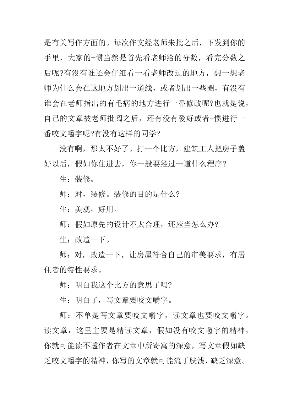 咬文嚼字优秀教案例文.docx_第2页